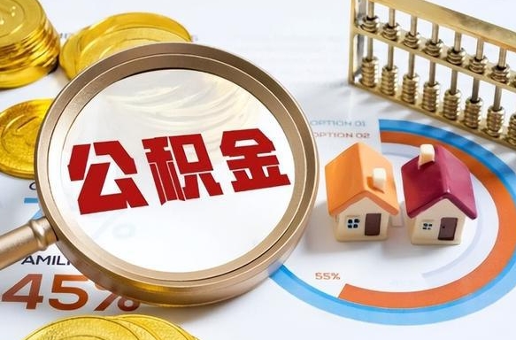 泽州商业性住房可以提取公积金吗（商业房可以提取住房公积金吗）